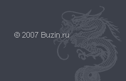 © 2007-2019 Buzin.ru